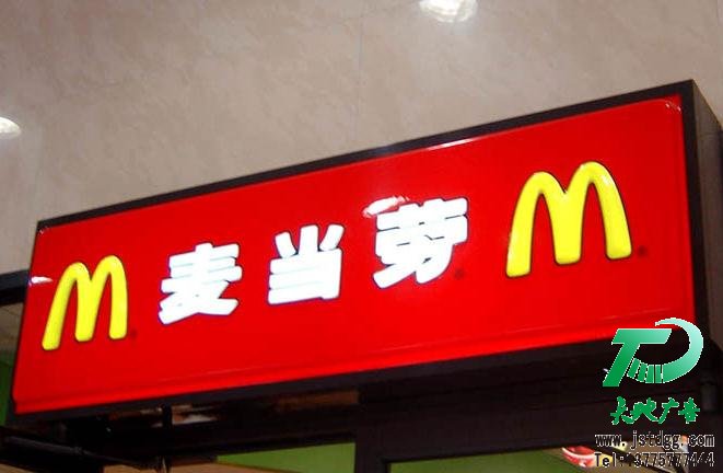 吸塑灯箱 吸塑灯箱
