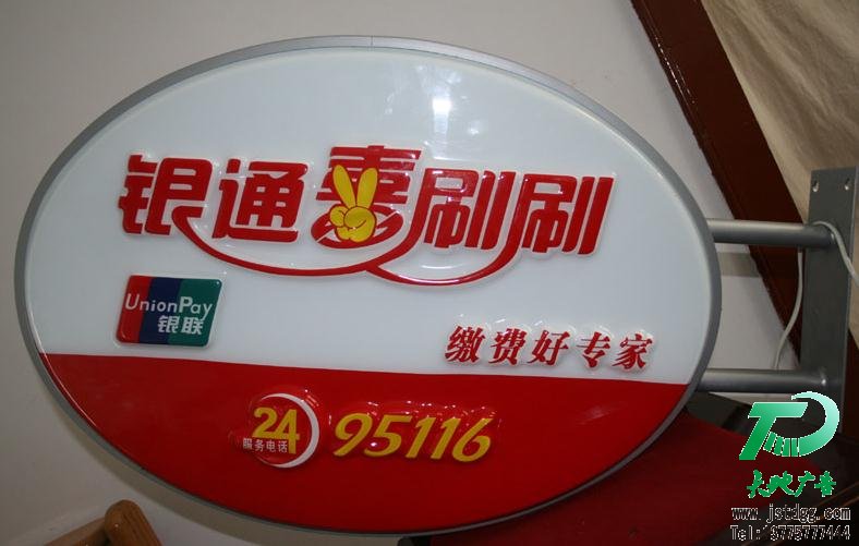 吸塑灯箱 吸塑灯箱