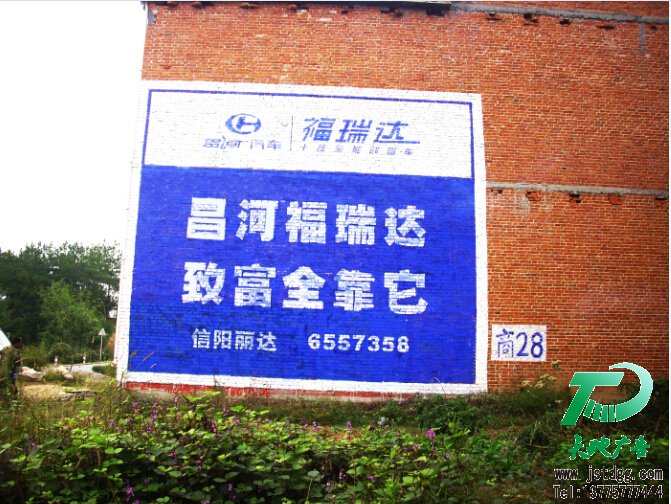 昌河福瑞达汽车墙体广告,手绘广告照片 昌河福瑞达汽车墙体广告,手绘广告墙面广告