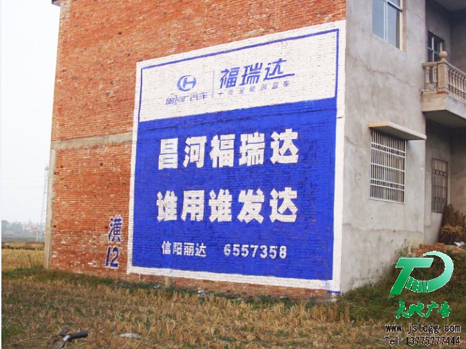 昌河福瑞达汽车墙体广告,手绘广告河南地区发布 昌河福瑞达汽车墙体广告,手绘广告河南地区发布