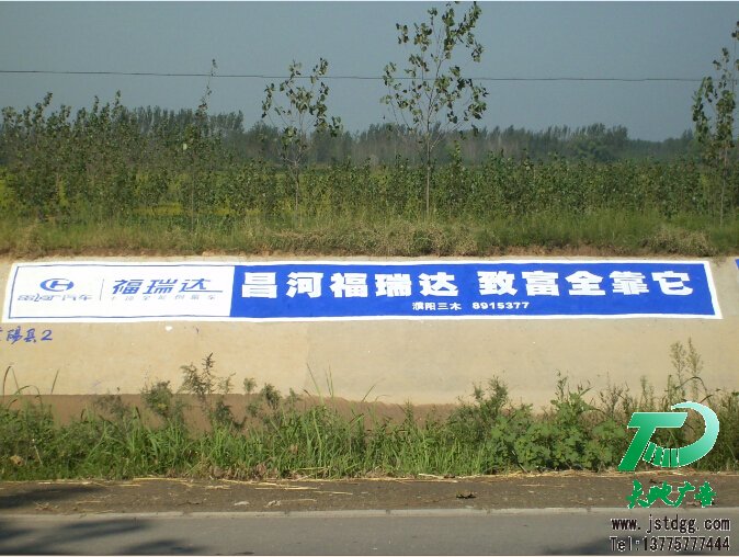 昌河福瑞达汽车墙体广告,手绘广告 昌河福瑞达汽车墙体广告,手绘广告