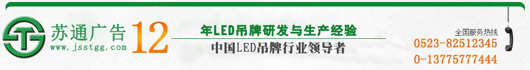 江苏苏通广告有限公司 江苏苏通广告有限公司