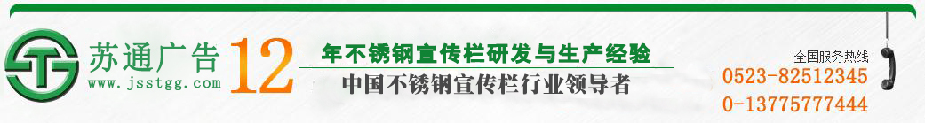 江苏苏通广告有限公司 江苏苏通广告有限公司