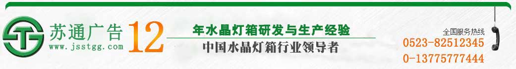 江苏苏通广告有限公司 江苏苏通广告有限公司