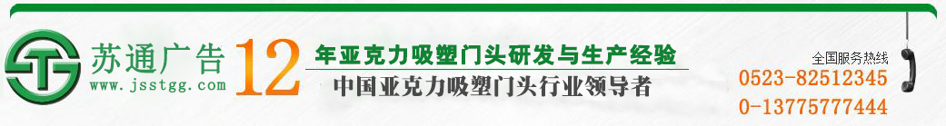 江苏苏通广告有限公司 江苏苏通广告有限公司