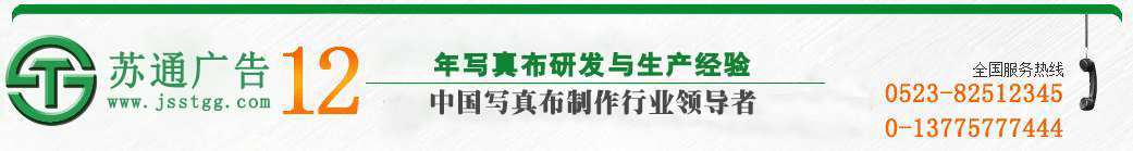 江苏苏通广告有限公司 江苏苏通广告有限公司