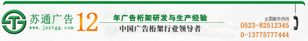 江苏苏通广告有限公司 江苏苏通广告有限公司