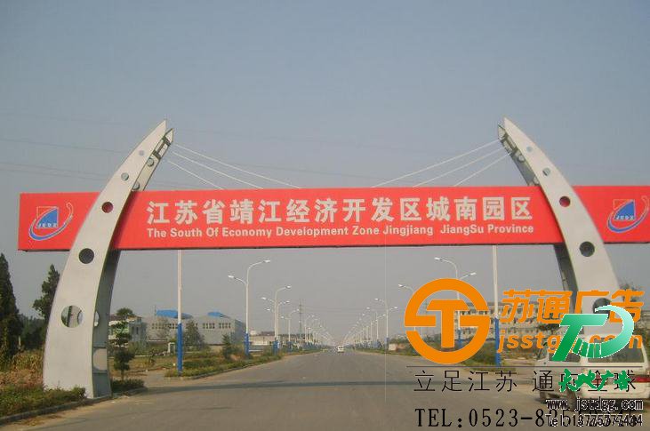 苏通广告跨街广告牌制作 苏通广告跨街广告牌制作