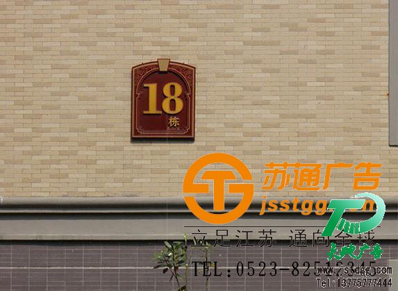 苏通广告房地产标识牌制作 苏通广告房地产标识牌制作