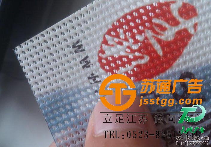 苏通广告网格布喷绘制作 苏通广告网格布喷绘制作