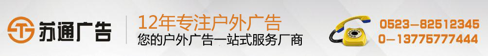 T型高炮广告牌制作,高炮广告牌价格,公路高炮广告牌厂家 拥有12年专业制作经验，联系方式：0523-82512345