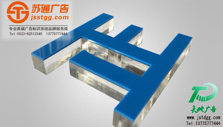 水晶发光字,水晶LED发光字制作,亚克力水晶发光字厂家 水晶发光字,水晶LED发光字制作,亚克力水晶发光字厂家