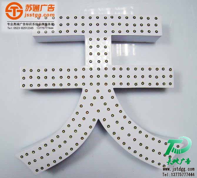 冲孔发光字制作过程 冲孔发光字制作过程