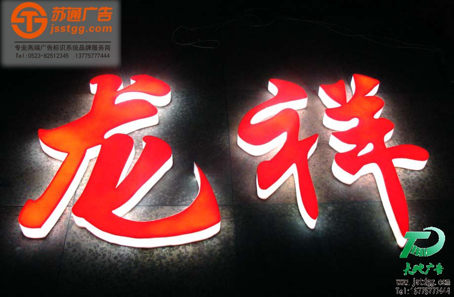 亚克力发光字制作 亚克力发光字制作