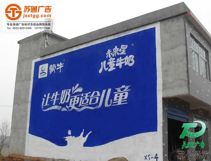 墙体广告 墙体广告