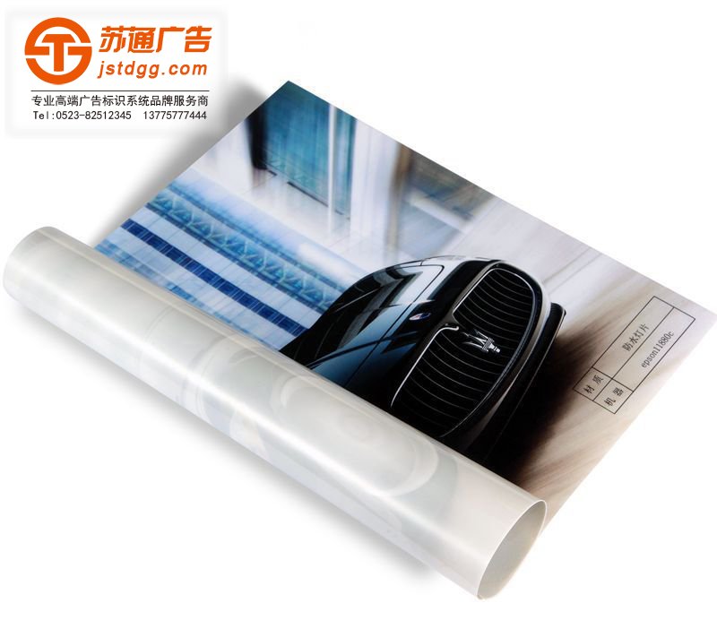 灯箱片 灯箱片