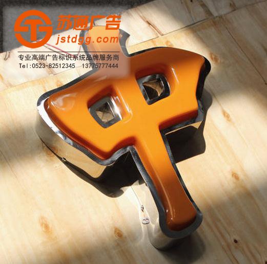 吸塑发光字 天地广告传媒专业从事发光字、亚克力发光字、树脂发光字、冲孔外露发光字、迷你发光字、不锈钢发光字、楼顶发光字制作、安装、维护一体化的广告服务型企业
