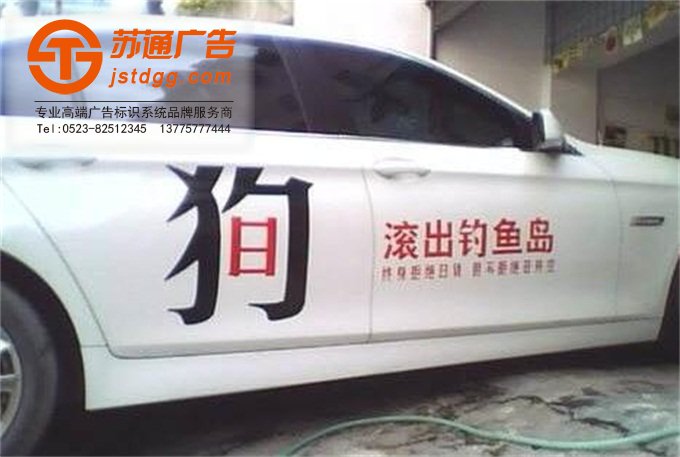 个性车贴
