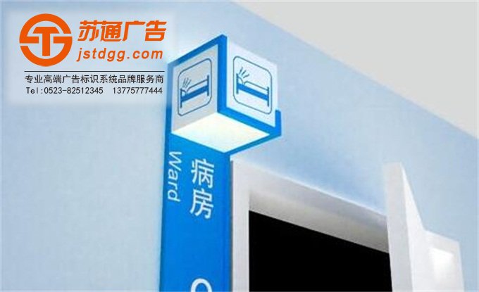 医院标识标牌
