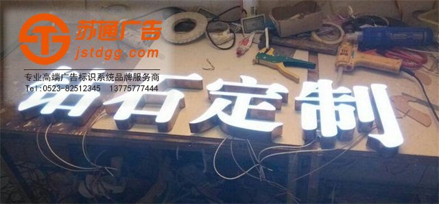 不饱和树脂发光字 天地广告传媒专业从事发光字、亚克力发光字、树脂发光字、冲孔外露发光字、迷你发光字、不锈钢发光字、楼顶发光字制作、安装、维护一体化的广告服务型企业