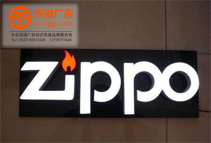 泰州树脂发光字哪家公司好 天地广告传媒专业从事发光字、亚克力发光字、树脂发光字、冲孔外露发光字、迷你发光字、不锈钢发光字、楼顶发光字制作、安装、维护一体化的广告服务型企业