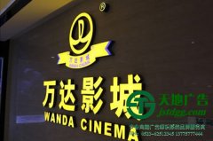 制作招牌发光字应该注意些什么?