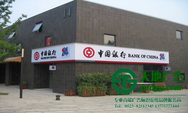 银行外墙黑白板发光字制作安装